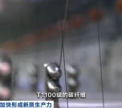 一束碳纖維，可拉動(dòng)兩架大飛機(jī)!“新材料之王”打開5萬(wàn)億元“新風(fēng)